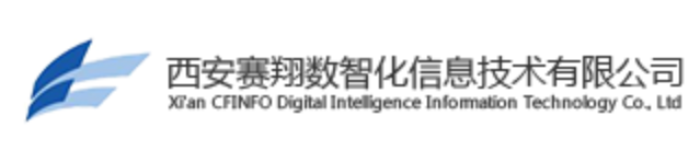 西安赛翔数智化信息技术有限公司