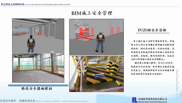 上海市建筑施工协会BIM大赛一等奖成果:南通新华焦点科技项目