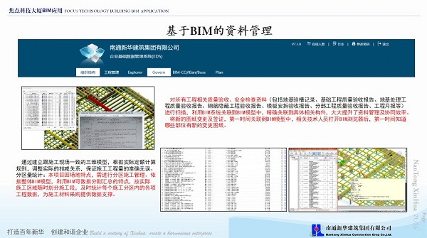 上海市建筑施工协会BIM大赛一等奖成果:南通新华焦点科技项目