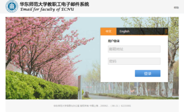 华东师范大学