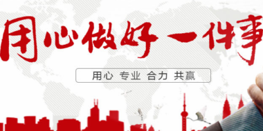福建用心信息科技使用“工作圈“”告别繁琐程序，用心体验一步到位的工作style！