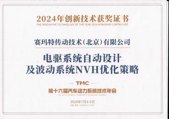 赛玛特传动企业荣誉-1