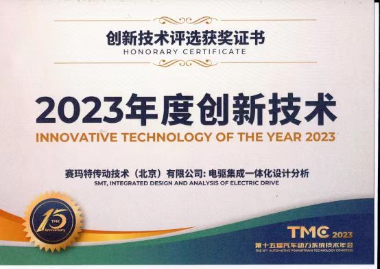 赛玛特传动企业荣誉-2