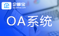 如何判断oa系统的技术、功能、服务