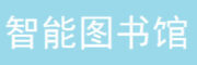 北创图书管理软件超值版