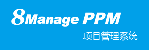 8Manage助大唐融合项目一体化管理