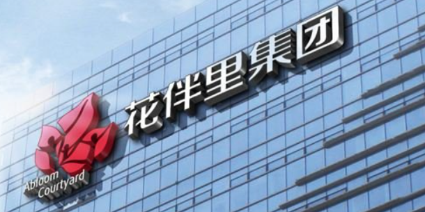 “花伴里”费控管理案例