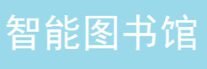 北创图书管理系统超强版