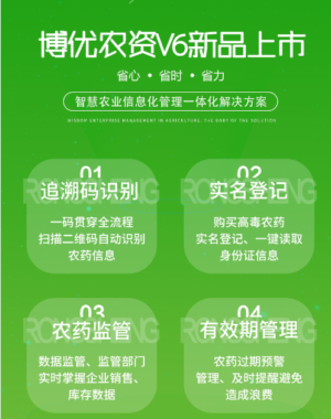 一款好的农资管理系统需要具备哪些功能