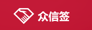 深圳市众信电子商务交易保障促进中心