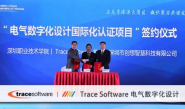 Trace Software集团“电气数字化设计国际化认证项目”签约仪式在2018中国海外人才交流大会期间举行！