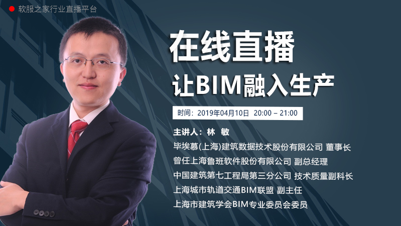 在线研讨会：BIM大佬带你解锁BIM如何融入生产？