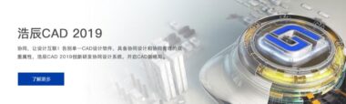 浩辰CAD制图口令有哪些？