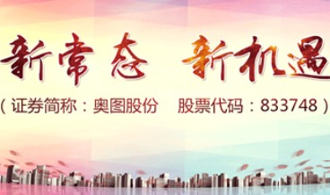 济南奥图自动化股份有限公司升级SIPM/PLM并扩大应用规模
