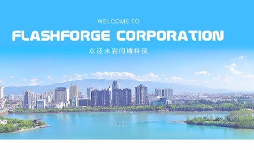 浙江闪铸三维科技有限公司深化SIPM/PLM 应用