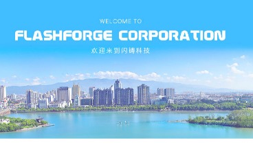 浙江闪铸三维科技有限公司升级SIPM/PLM