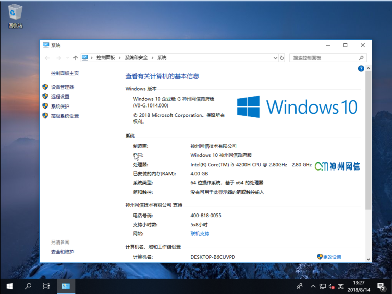 Windows 10 神州网信政府版 操作界面02
