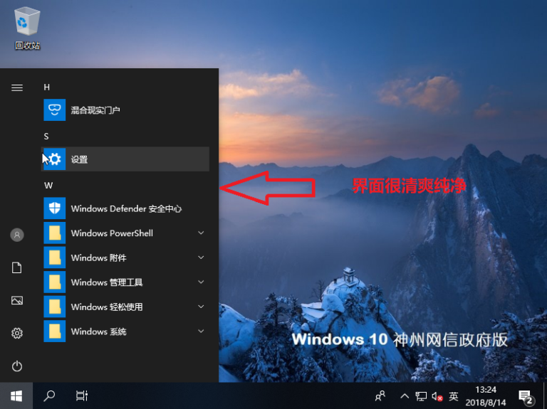 Windows 10 神州网信政府版 操作界面03