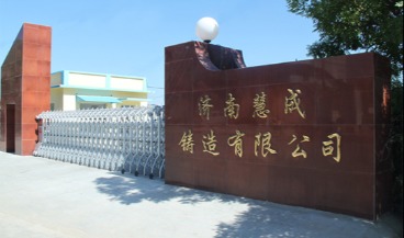 济南慧成铸造有限公司选择思普软件为PLM供应商