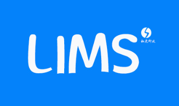 四川LIMS软件-LIMS系统介绍 -LIMS系统试用