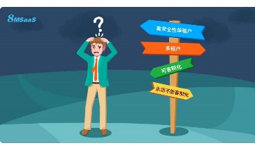 一文读懂SaaS多租户和单租户的区别