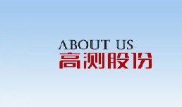 青岛高测科技股份有限公司续签2020年售后服务协议