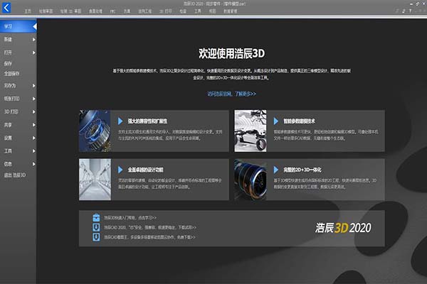 浩辰3D2020