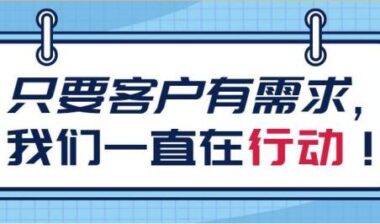 疫情防控不松懈 售后服务不打折