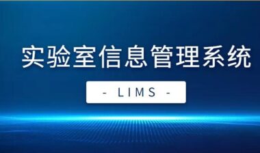 广东恒兴饲料实业股份有限公司携手青软青之共建LIMS系统