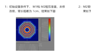 基于ASAP的散射光双光束干涉仿真
