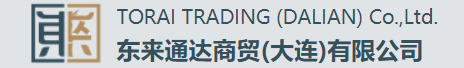 东来通达商贸（大连）有限公司