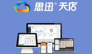 思迅天店收银系统,23年专业智能零售数字化服务经验