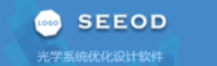 SeeOD（几何光学辅助设计软件）