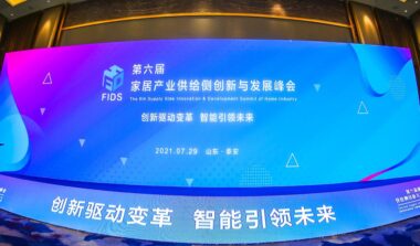 第六届家居产业供给侧创新与发展峰会成功举办 数夫软件专家为您解答家具信息化趋势