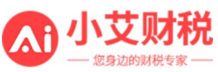 深圳市小艾财税科技有限公司