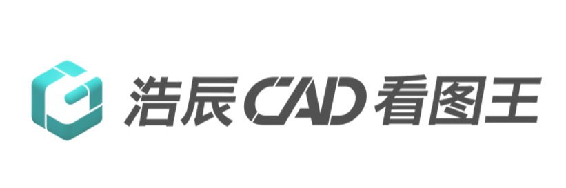 浩辰CAD看图王 企业会员