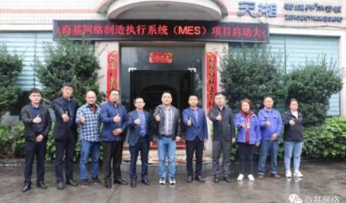 商基携手天湘板业，打造MES智能工厂项目