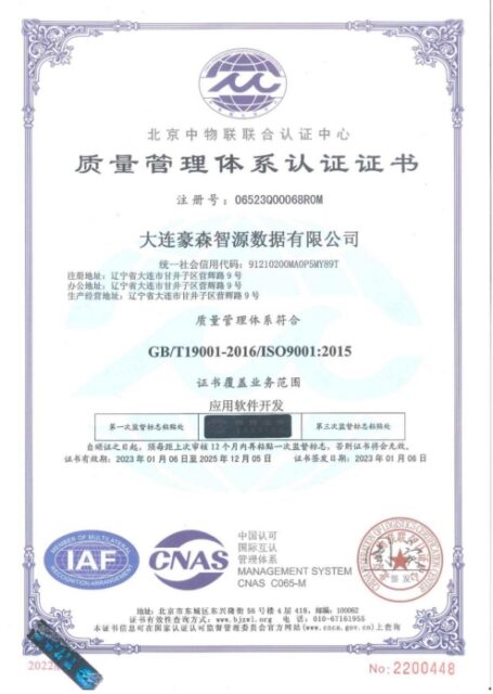 质量管理体系认证证书
