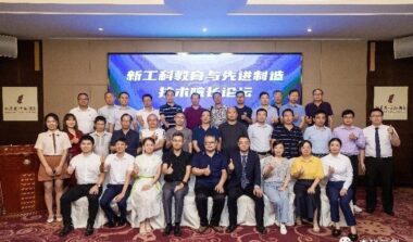 2020年新工科教育与先进制造技术院长论坛