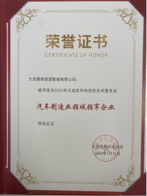 2023汽车制造业领域领军企业