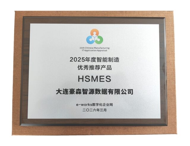 2025年度智能制造优秀推荐产品
