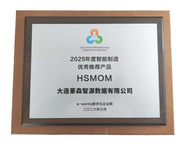 2025年度智能制造优秀推荐产品