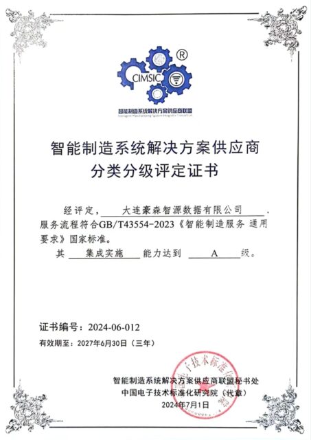 供应商分类分级评定证书