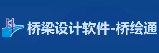 桥绘通