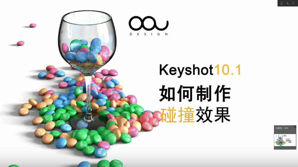Keyshot如何制作碰撞效果#深氪设计