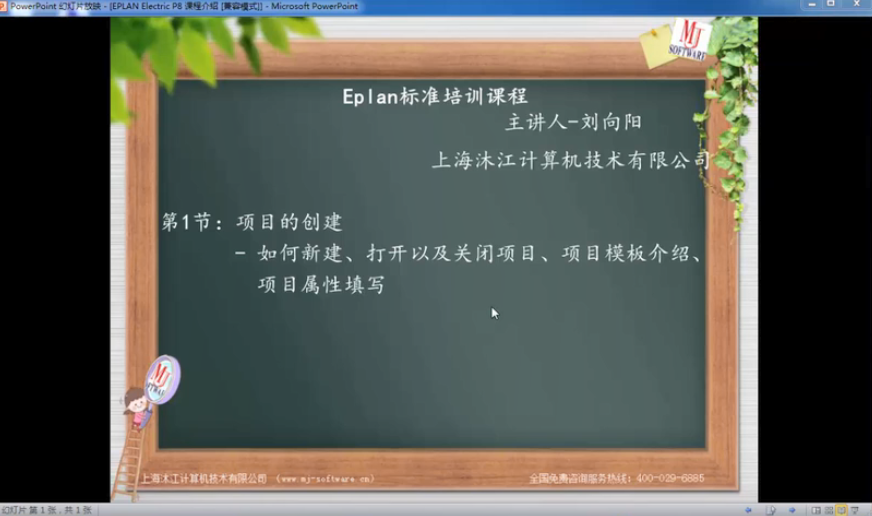 EPLAN Electric基础培训教程