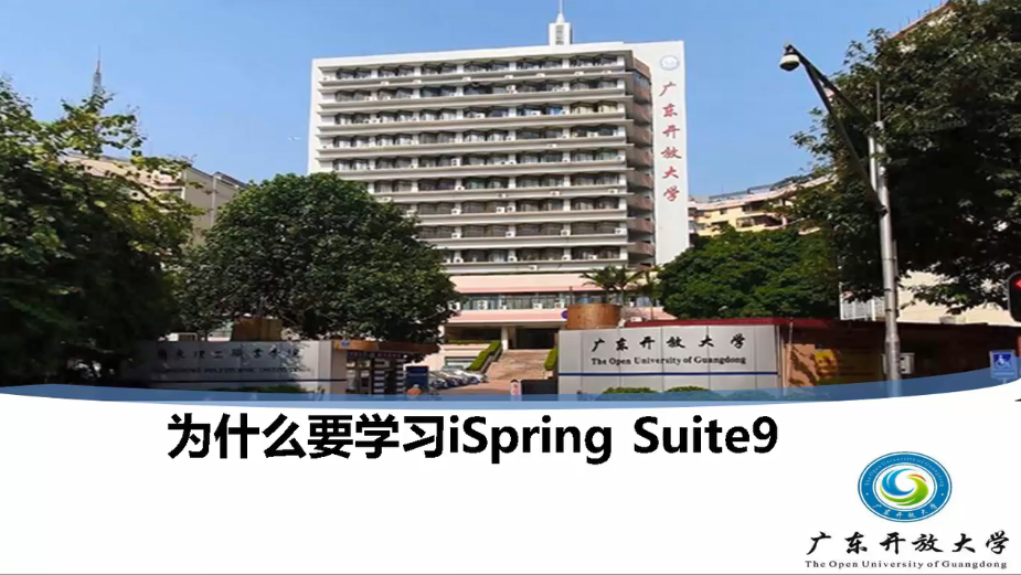 为什么要学习iSPring Suite?