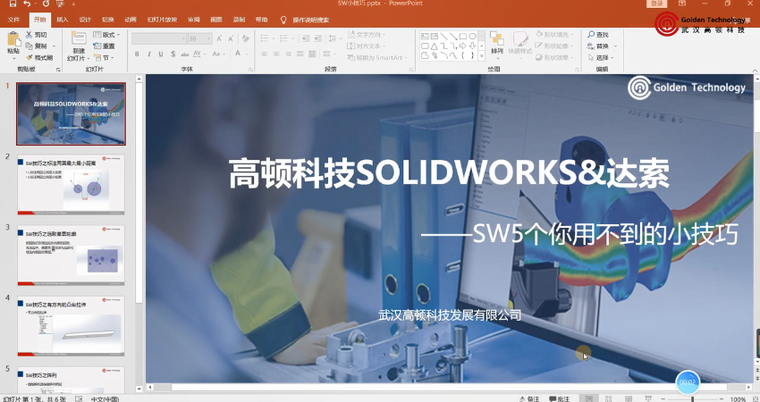 SOLIDWORKS 5个小技巧