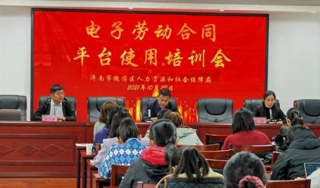 济南槐荫区召开电子劳动合同平台使用培训会，科普电子合同怎么签
