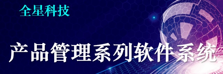 汽车部件制造业管理集成系统（APQP+MES+QMS数据互通）